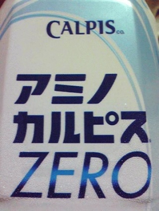 アミノカルピス