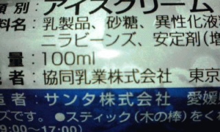 アイス