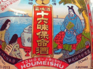 保命酒