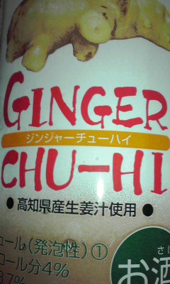 ジンジャーエール味