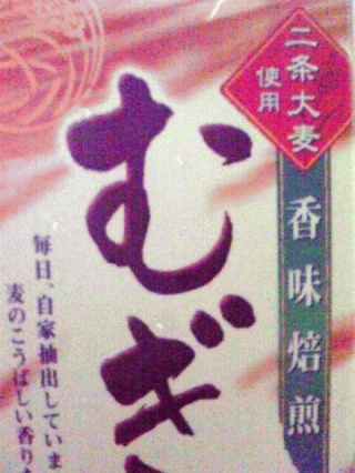 むぎ