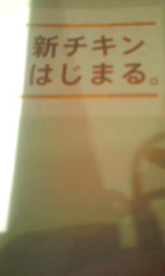 チキン