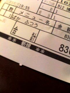 馬鹿普通