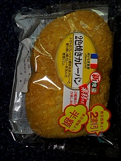 カレーパン