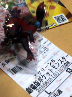 ゲットだぜ