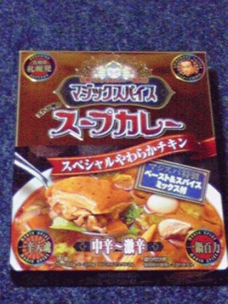 スープカレー