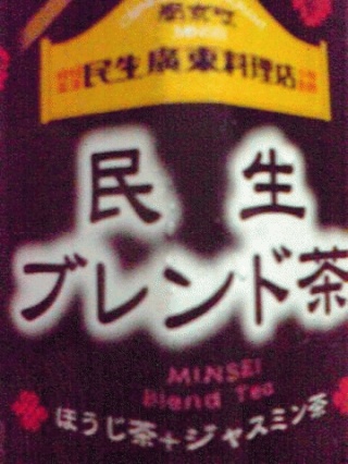 お茶