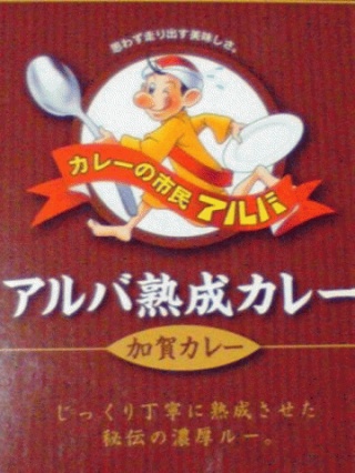 思わず走り出すカレー食べ