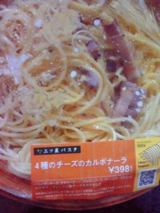 カルボナーラ