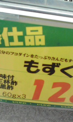 フコイダン
