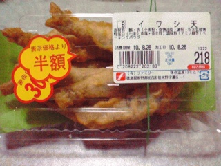 イワシ天