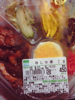 冷し中華