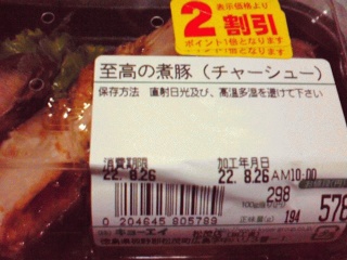至高のチャーシュー