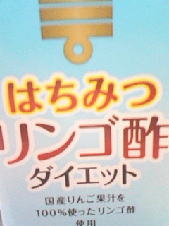 リンゴ酢