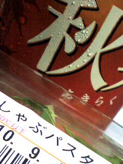 しゃぶ