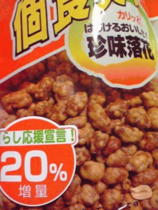 珍味落花