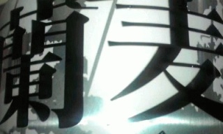 リキュール(発泡性)
