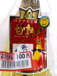 バナナの王様