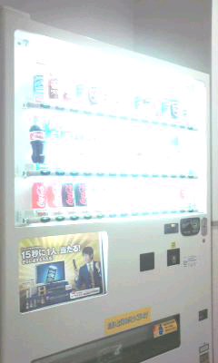眩しい自販機