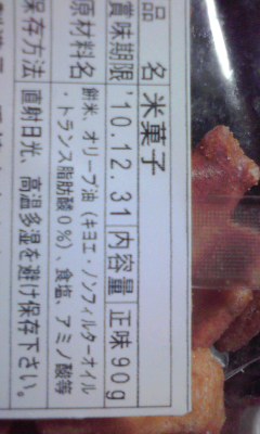 おかき