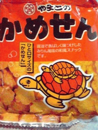 かめせん