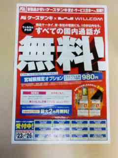 宮城から♪