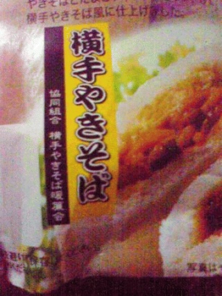 やきそば
