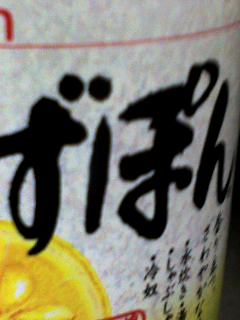 ずぽん
