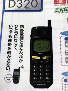 ハイブリッド携帯電話