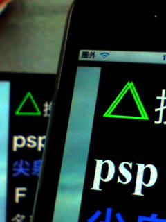 ｉフォンだと△が二重に見える