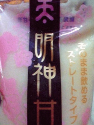 甘酒