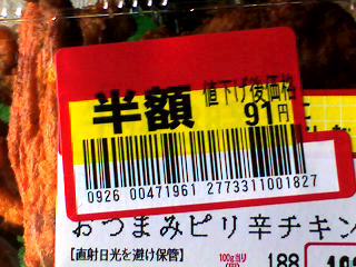 ピリ辛