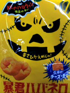 ハロウィン仕様