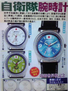 自衛隊腕時計