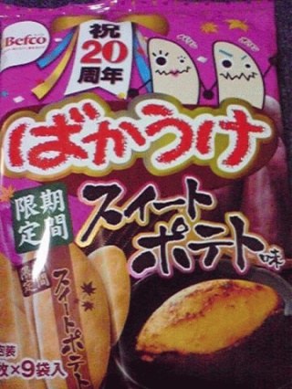 ばかうけ