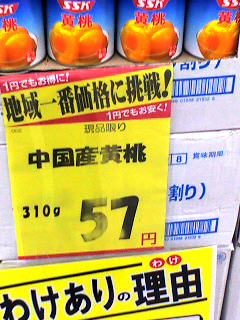 わけあり品