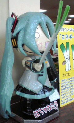 ネギつながり