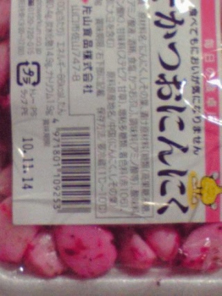 しそかつおにんにく