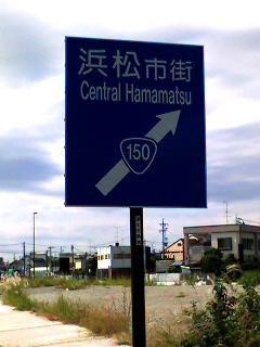 浜松
