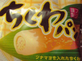 ちくわパン