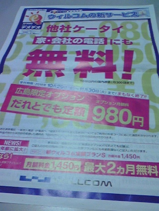 広島の新聞広告