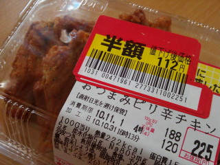 いつもの半額ピリ辛チキン