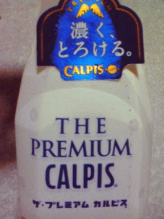 濃いカルピス