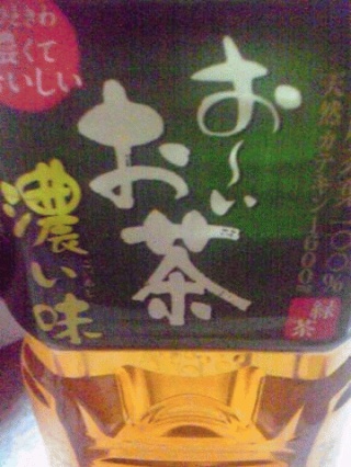濃いお～ぃお茶