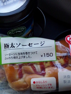 惣菜パン