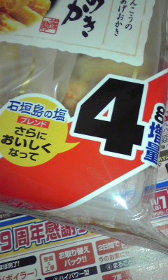 四グラム増量