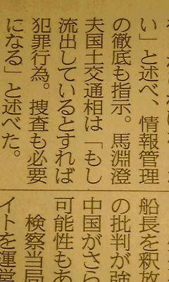 うましか発言