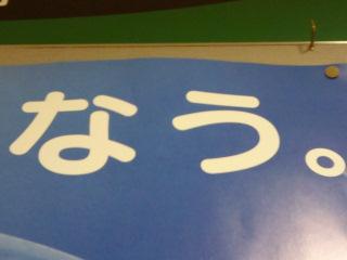 なう