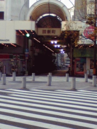 西新町