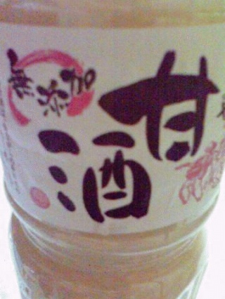 甘酒